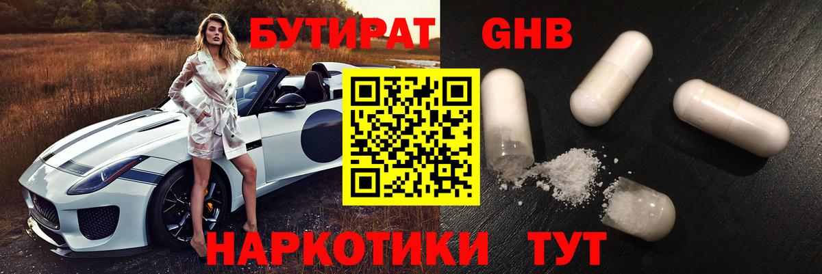 Бутират оксана Мурино