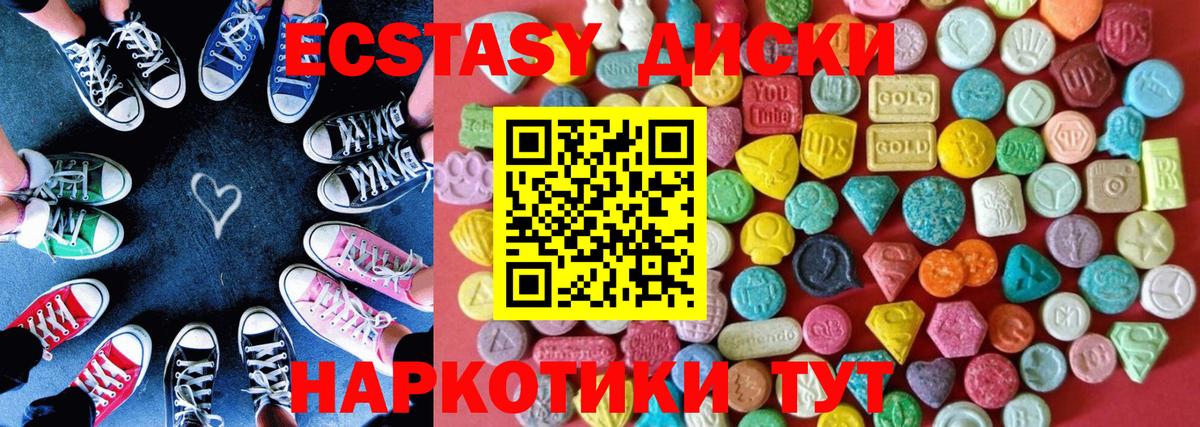Экстази 280 MDMA Мурино