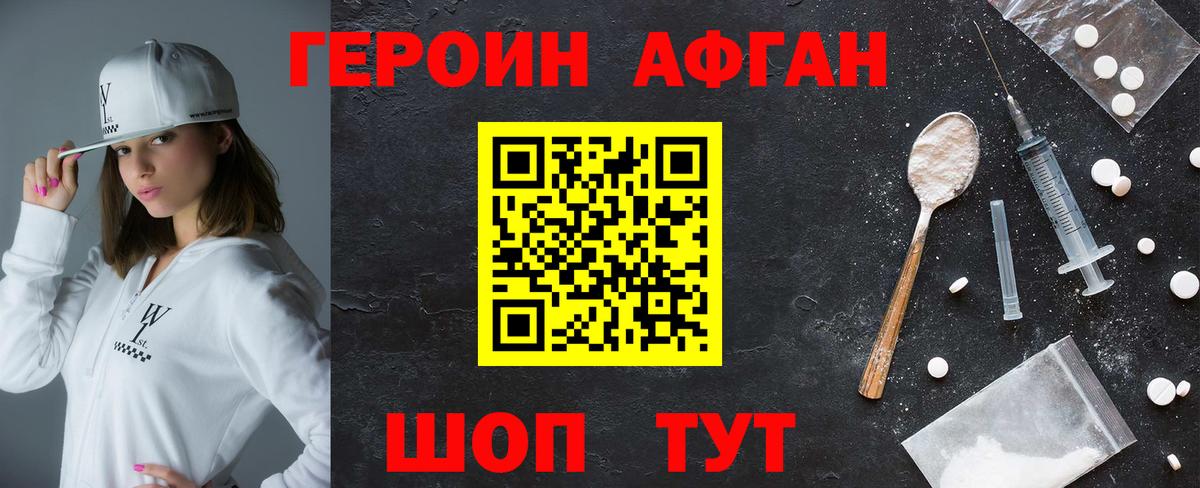 Героин афганец Мурино